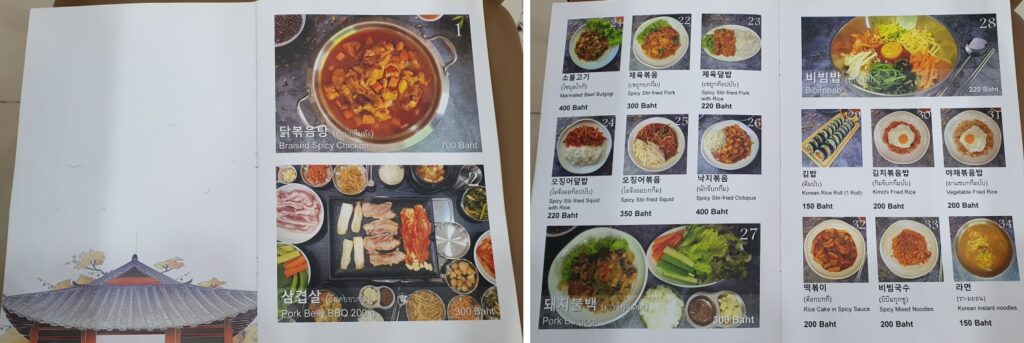 파타야 한식당 맛집 유림 메뉴판 1