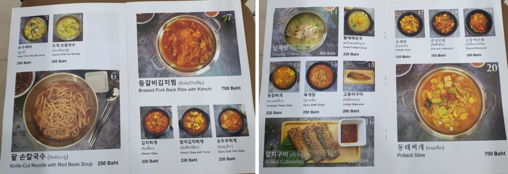 파타야 한식당 맛집 유림 메뉴판 2