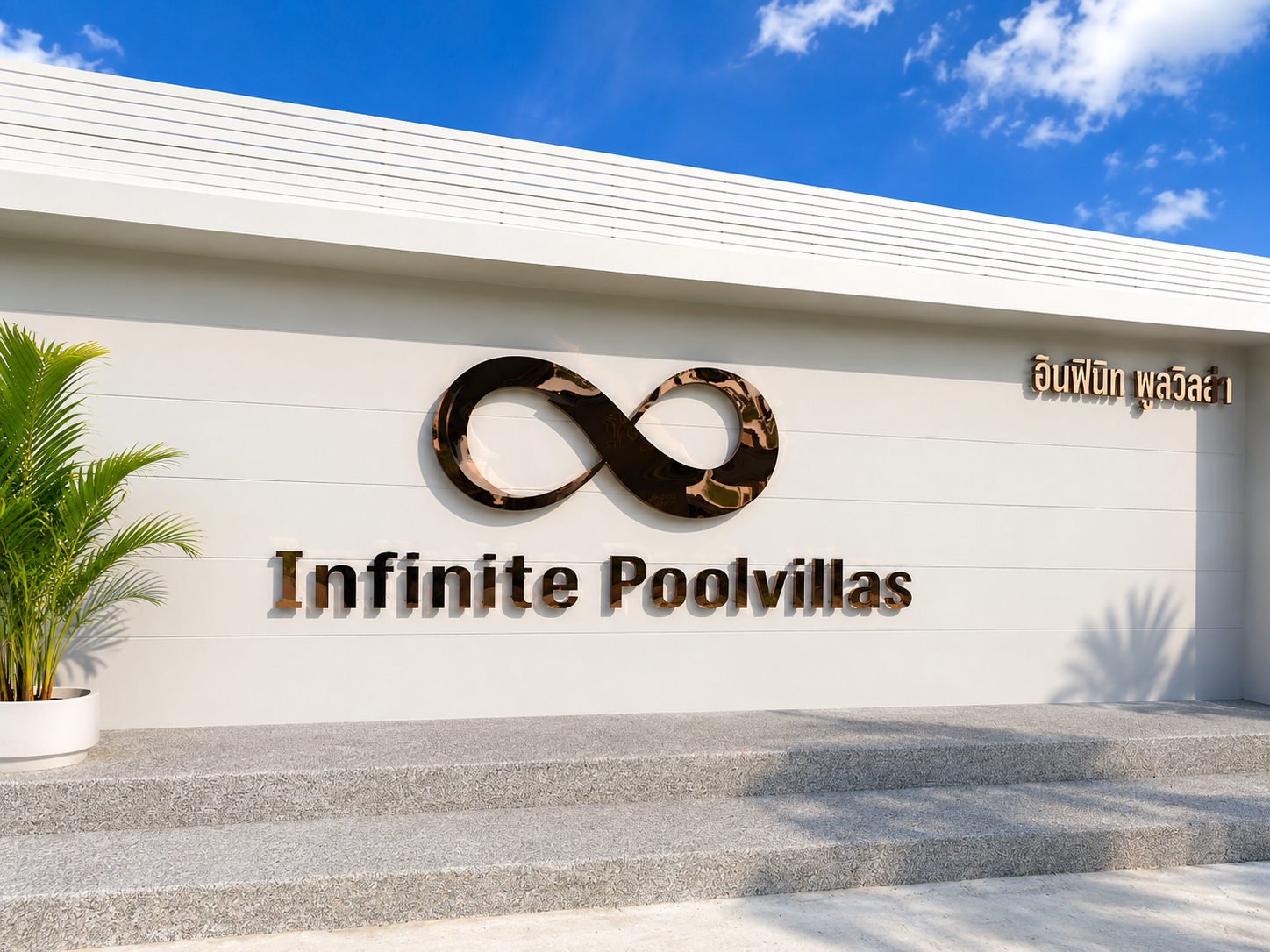 Infinite Pool Villas 파타야 인피니트 풀빌라 메인 입구 전경