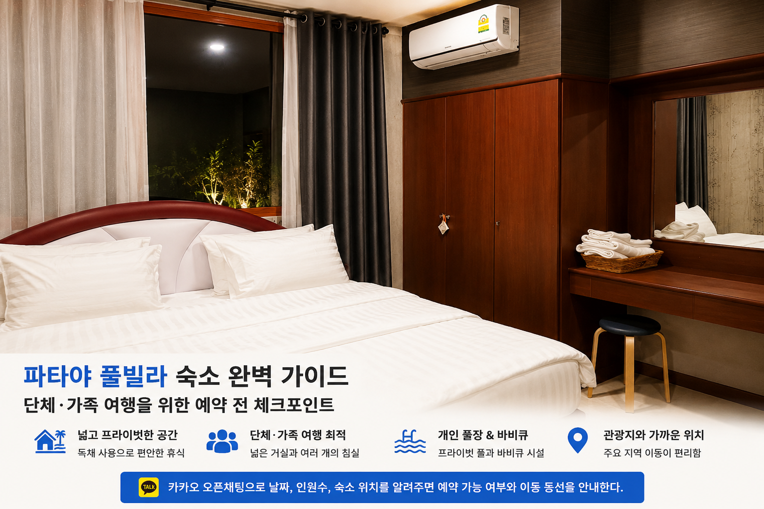 파타야 맨하탄 풀빌라 침실과 객실 내부 시설
