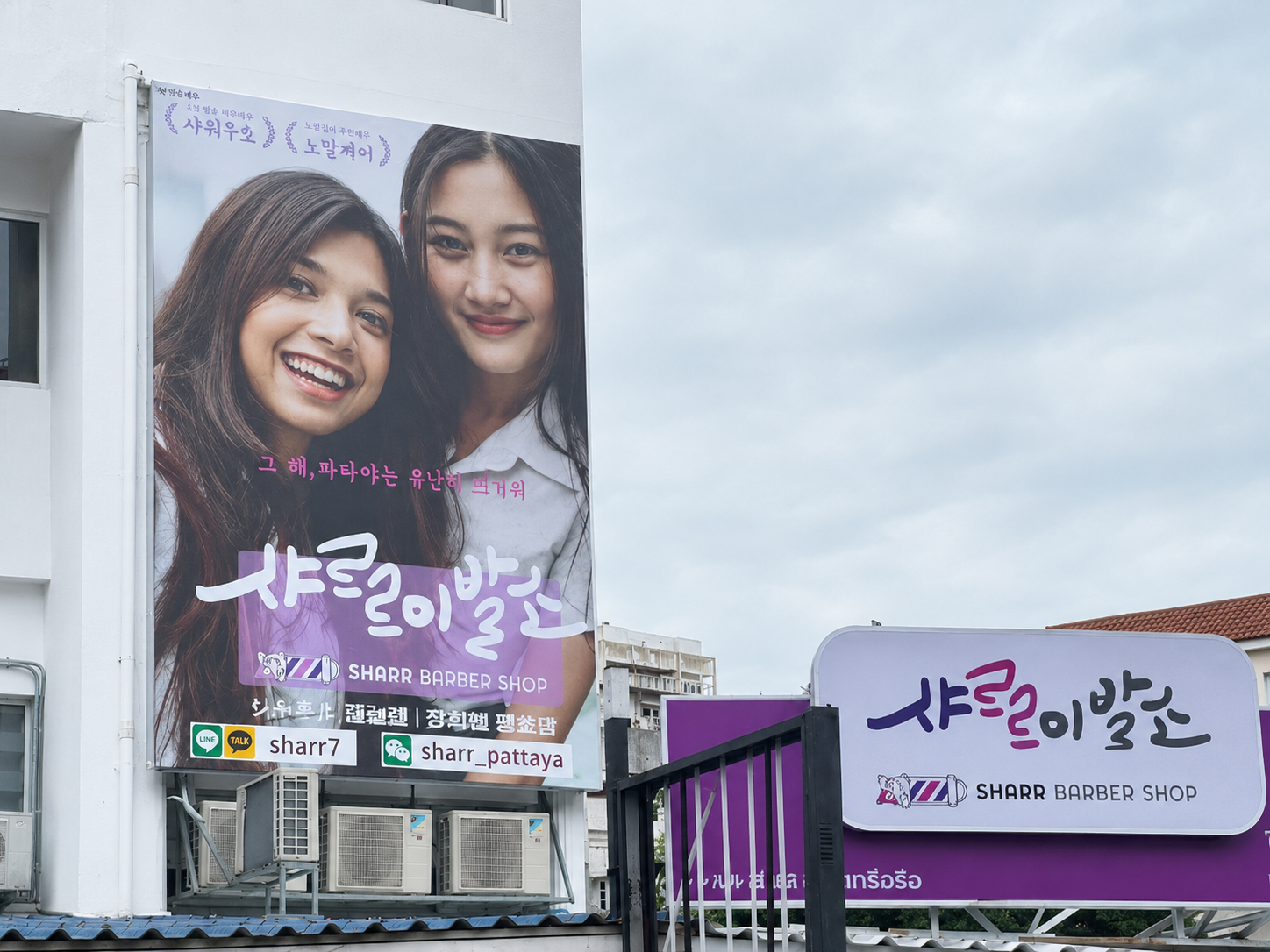파타야 샤르르 이발소 예약 가이드｜싸이3 베트남식 토탈케어 이용 전 확인사항